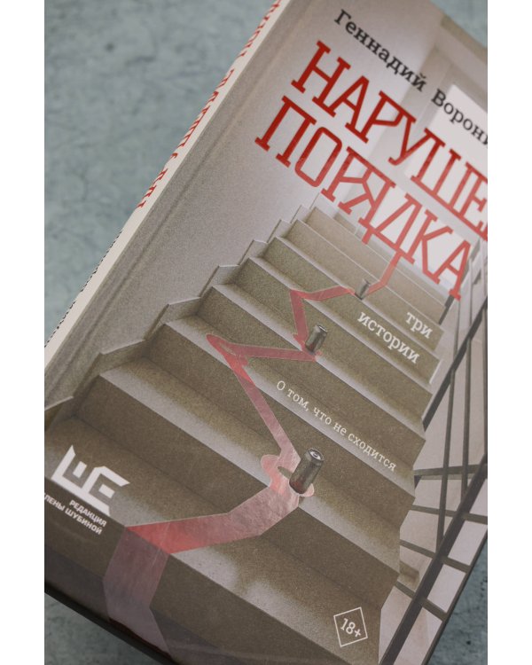 Нарушение порядка