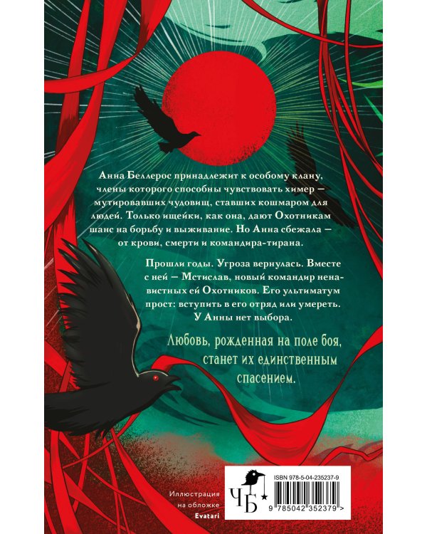 Дополнительное изображение книги «Вечерний изумруд»