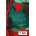 Дополнительное изображение книги «Вечерний изумруд»