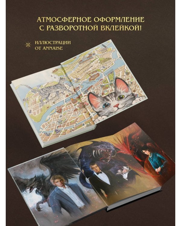 Императорский Див. Колдун Российской империи