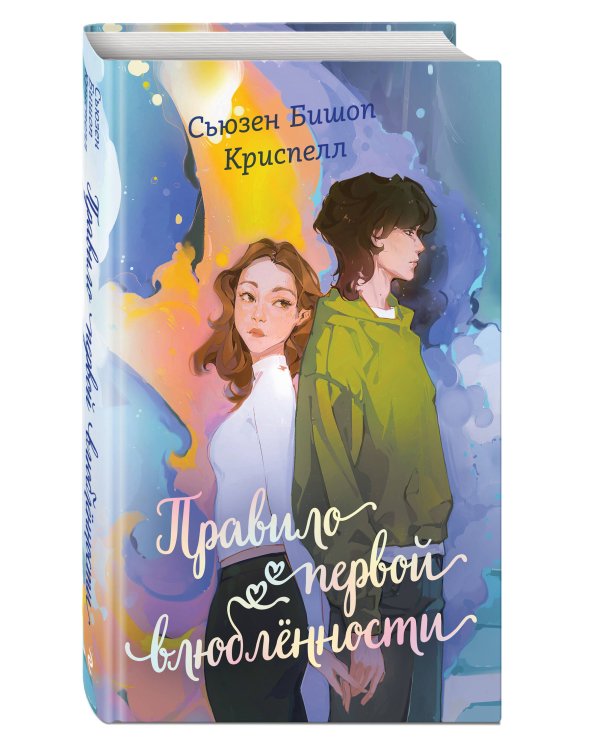 Правило первой влюбленности