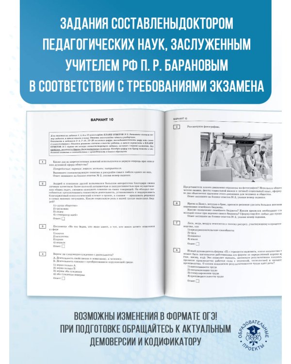 ОГЭ-2026. Обществознание. 20 тренировочных вариантов экзаменационных работ для подготовки к ОГЭ