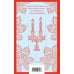 Набор "Романы Шарлотты Бронте (комплект из 3 книг: Джейн Эйр, Шерли, Учитель)