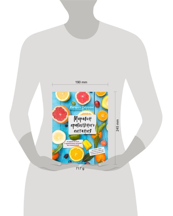 Марафон правильного питания