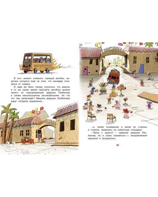 Каскадёр. Сказки Картонного городка