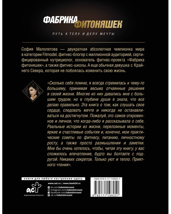 Фабрика фитоняшек: путь к телу и делу мечты