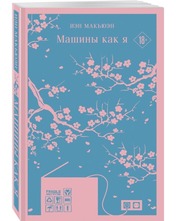 Дополнительное изображение книги «Набор нетипичные антиутопии (из 3-х книг): ("Машины как я" Макьюэн, "Слепота" Сарамаго, "Клара и Солнце" Исигуро)»
