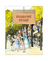 Бульварное кольцо
