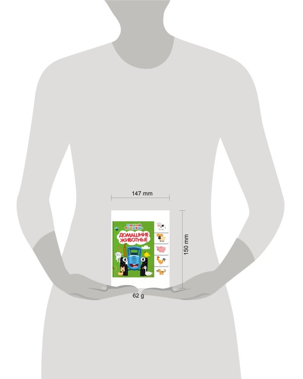 СИНИЙ ТРАКТОР. ПОСТРАНИЧНАЯ ВЫРУБКА. Домашние животные