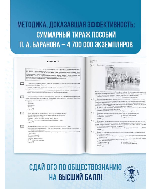 ОГЭ-2026. Обществознание. 20 тренировочных вариантов экзаменационных работ для подготовки к ОГЭ