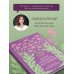 Дополнительное изображение книги «Дикая, свободная, настоящая. Могущество женской природы»