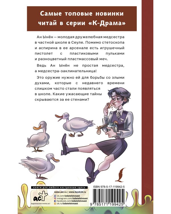 Медсестра-заклинательница