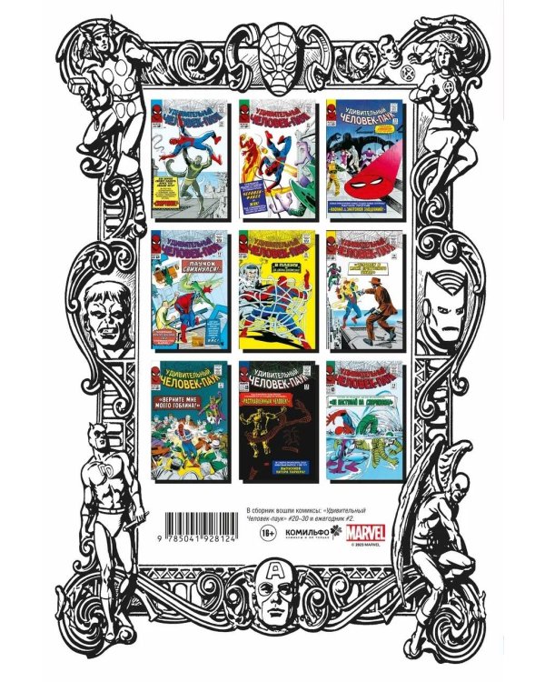 Классика Marvel. Человек-Паук. Том 3