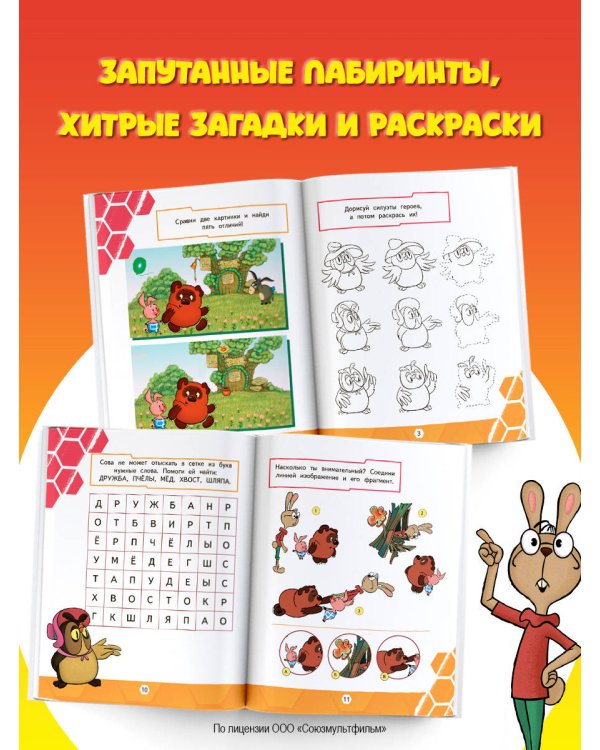 Винни. Игры и лабиринты