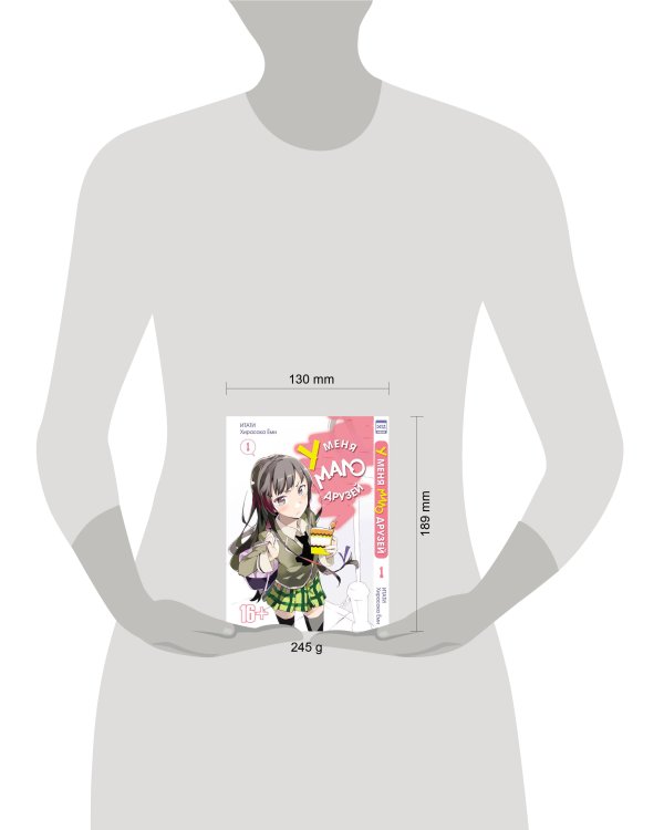 У меня мало друзей т1/I have a few friends Vol 1