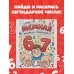 Дополнительное изображение книги «67. Самая мемная раскраска-головоломка (six-seven)»