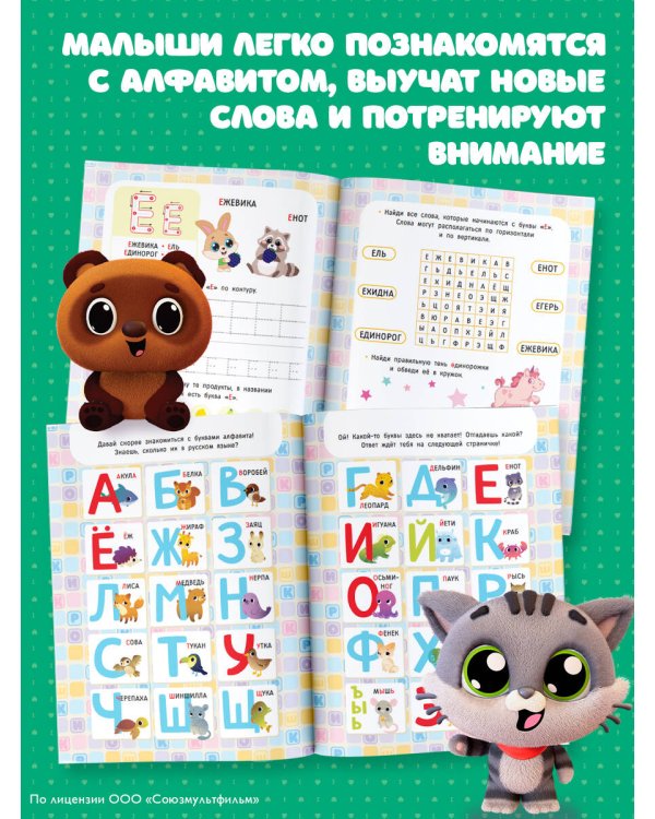 Дополнительное изображение книги «Крошки. Весёлая азбука»