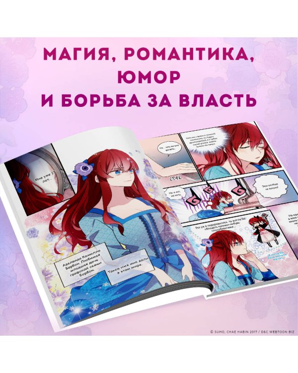 Аделаида. Том 1