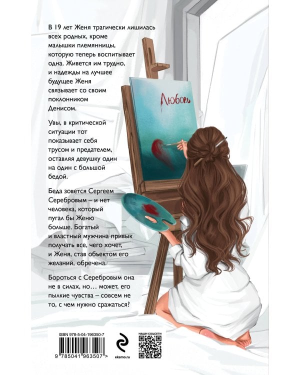 Палитра его пороков