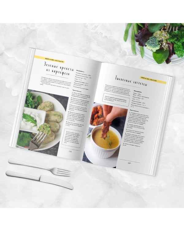 Марафон правильного питания