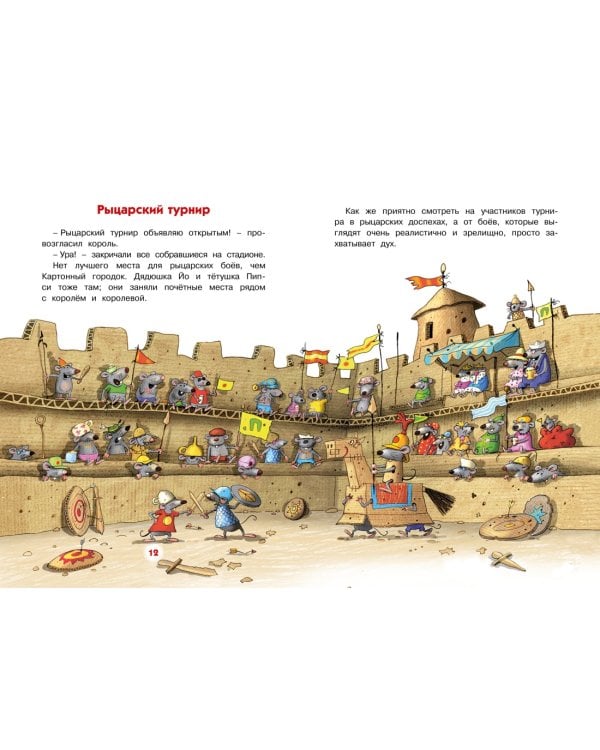 Каскадёр. Сказки Картонного городка