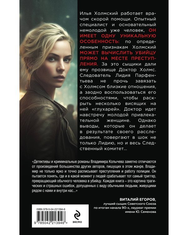 Сердце под подозрением