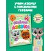 Дополнительное изображение книги «Крошки. Весёлая азбука»