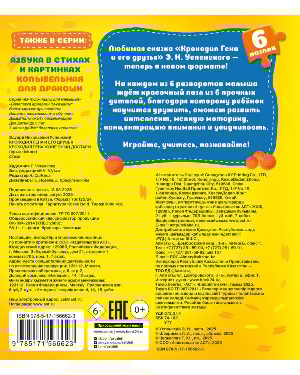 Крокодил Гена и его друзья