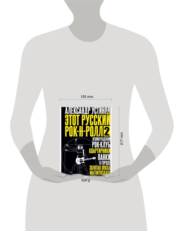 Этот русский рок-н-ролл - 2