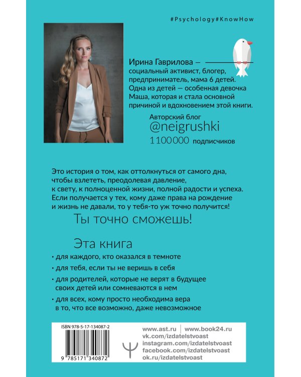 Нет шансов? А если найду? Как уйти от негатива, приручить стресс и найти своё счастье