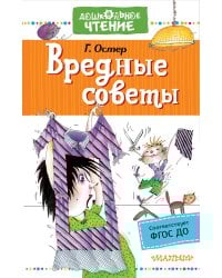 Вредные советы