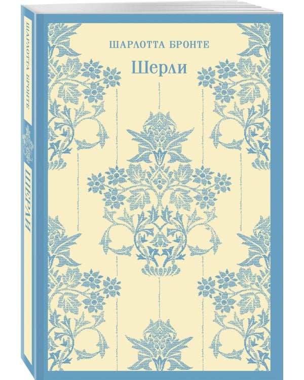 Набор "Романы Шарлотты Бронте (комплект из 3 книг: Джейн Эйр, Шерли, Учитель)