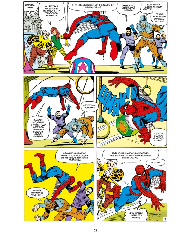 Классика Marvel. Человек-Паук. Том 3