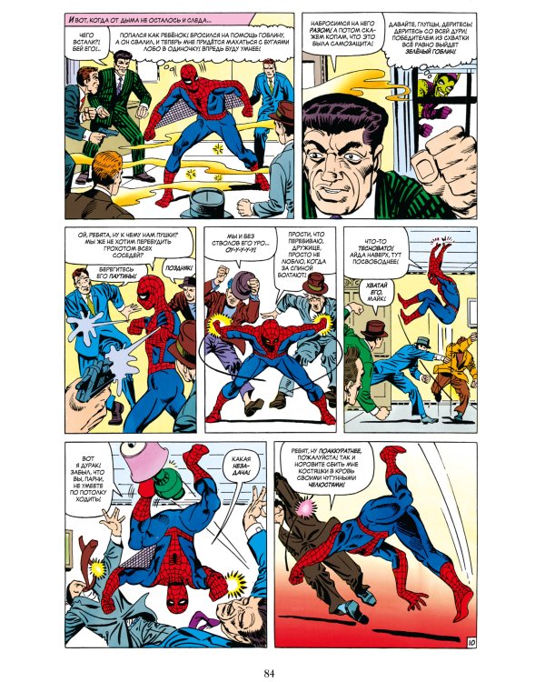 Классика Marvel. Человек-Паук. Том 3