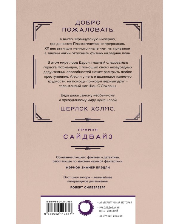 Лорд Дарси. Убийства и магия