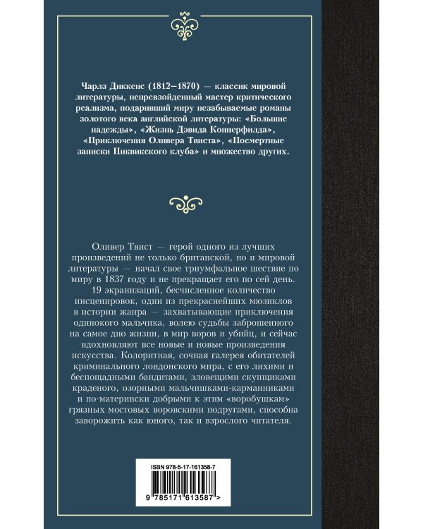 Приключения Оливера Твиста