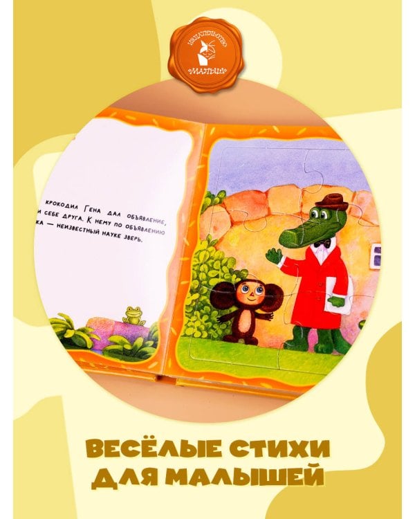 Крокодил Гена и его друзья