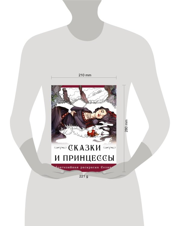 Сказки и принцессы
