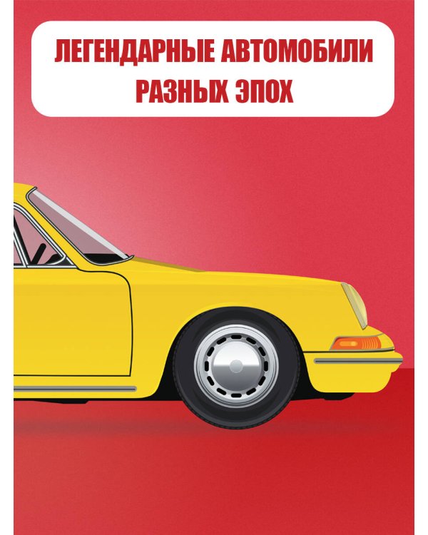 Автомобили