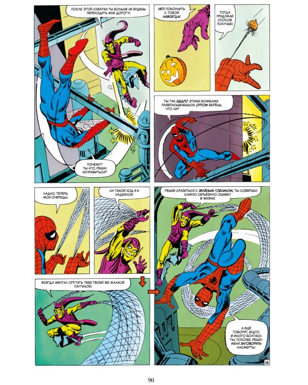 Классика Marvel. Человек-Паук. Том 3