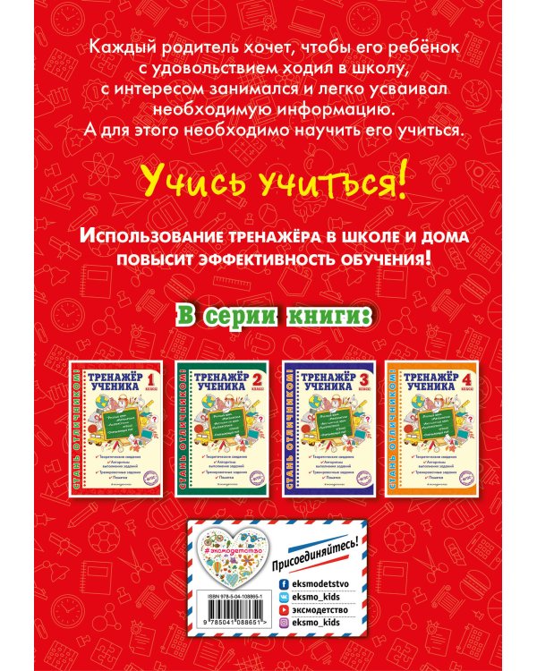 Тренажер ученика 1-го класса