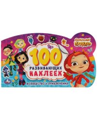 Волшебство и приключения. 100 наклеек с фигурной вырубкой.  Сказочный патруль. Умка в кор.50шт