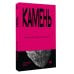 Дополнительное изображение книги «Камень. Экология нечеловеческого»