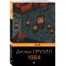 1984