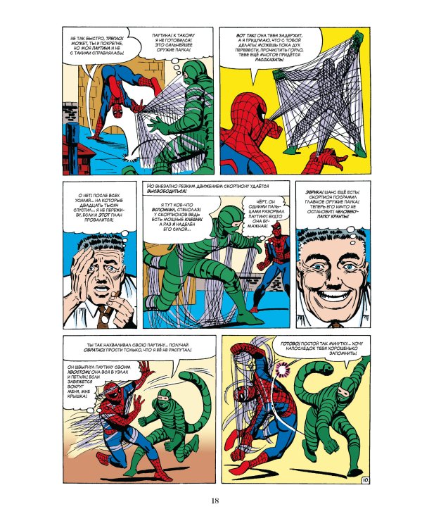 Классика Marvel. Человек-Паук. Том 3