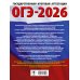 ОГЭ-2026. Обществознание. 20 тренировочных вариантов экзаменационных работ для подготовки к ОГЭ