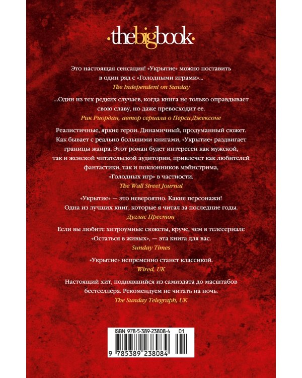 Укрытие. Книга 1. Иллюзия