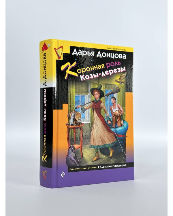 Скалка в бигудях. Комплект из 3 книг (Коронная роль Козы-дерезы. Вещие сны Храпунцель. Девочка Красная Тапочка)