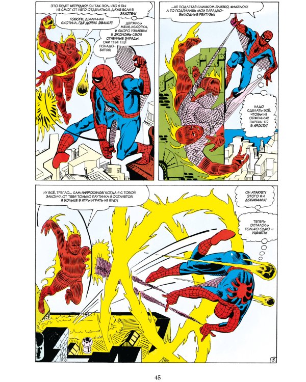 Классика Marvel. Человек-Паук. Том 3