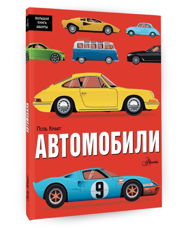 Автомобили